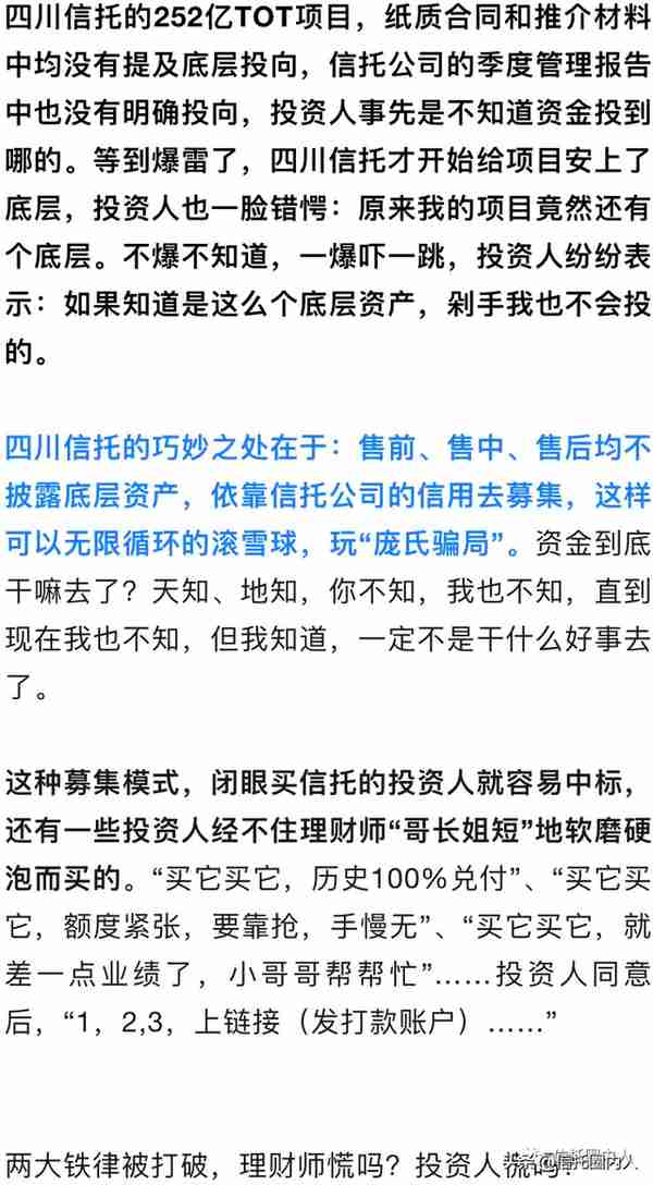 2020年信托被打破的两大铁律：一是打破刚兑，另一个是？