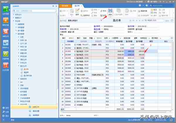 用友U8软件仓库盘点操作指南