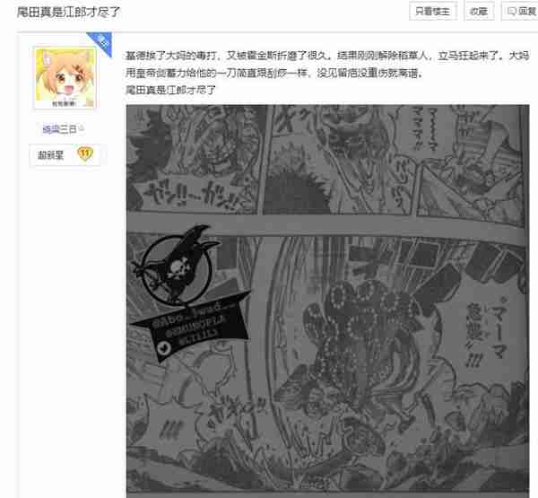 《海贼王》1029话，满血大妈给基德刮痧，网友质疑尾田江郎才尽