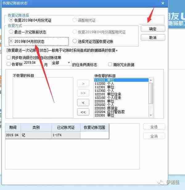 用友U8+财务软件反结账、反记账操作步骤