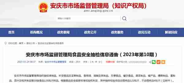 安徽省安庆市市场监管局抽检食品126批次  不合格4批次