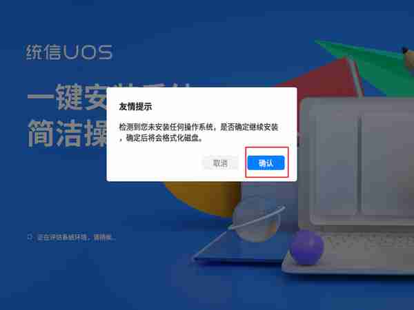 体验统信UOS操作系统，支持国货