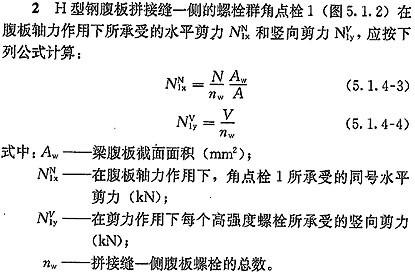 《钢结构高强度螺栓连接技术规程》JGJ 82-2011