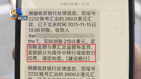 跨行转账入账金额变少了，建行向上级汇报