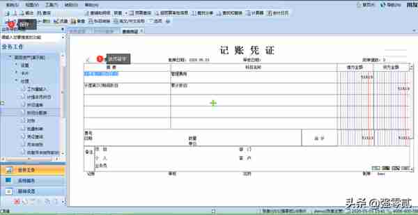 用友U810.1操作图解--固定资产