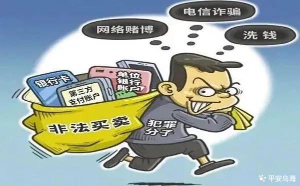 为赚快钱出售、租借银行卡？你可能已构成“帮信罪”！