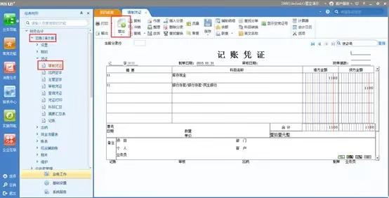 完整版用友财务软件操作手册：新手会计速学，工作再也不求人