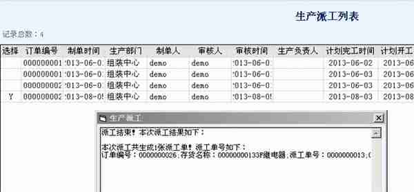 用友T6-生产管理业务流程