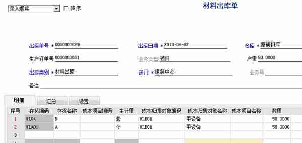 用友T6-生产管理业务流程