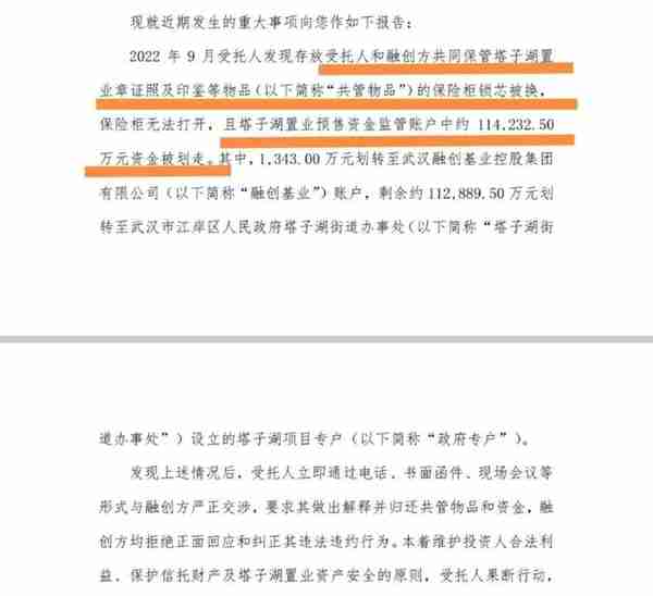 融创、中融共管保险柜锁芯被换？超11亿元被划走，街道办：确有一笔资金打入监管账户