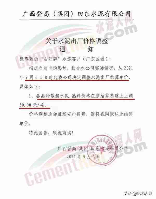 大爆发！“涨价潮”来了！全国水泥集体上涨！最高突破620元/吨