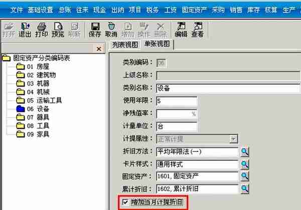 「用友T3」固定资产如何修改每月折旧额