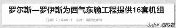 世纪谈判、天山攻坚、二桃杀三士，西气东输是如何建成的