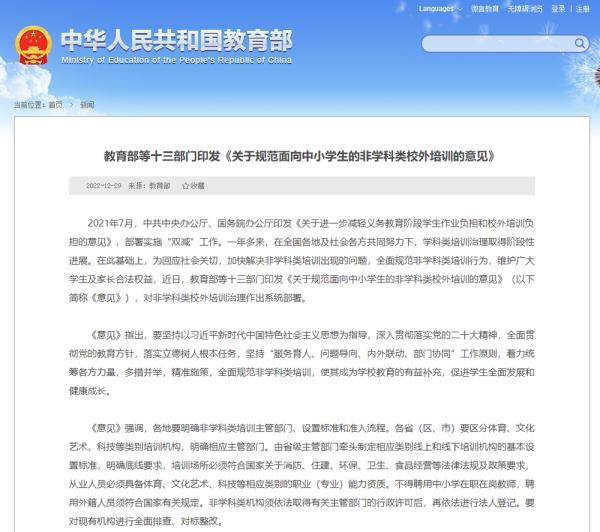 教育部等十三部门：培训机构不得一次性收费超过5000元