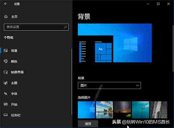 如何删除Win10背景图片（壁纸）历史记录