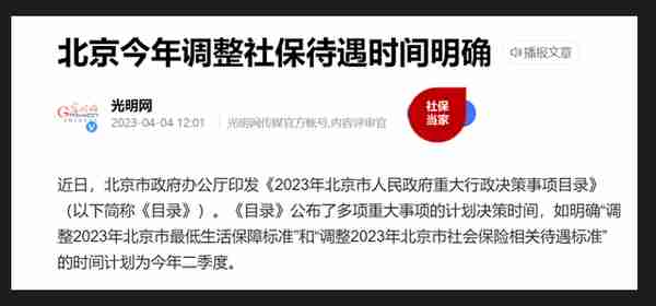 2023年养老金将在7月以前调整到位？一地已经释放明确信号，看看