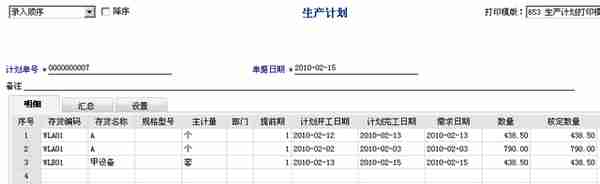 用友T6-生产管理业务流程