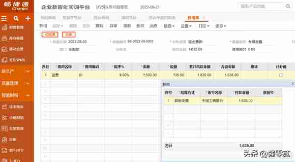 金砖大赛（数智供应链财务应用）畅捷通T+操作详解