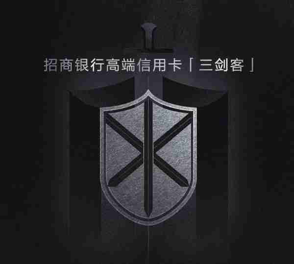 乘风破浪，御剑同行！2020年度招行高端信用卡礼遇全新发布