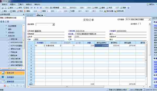 用友U810.1操作图解--采购业务