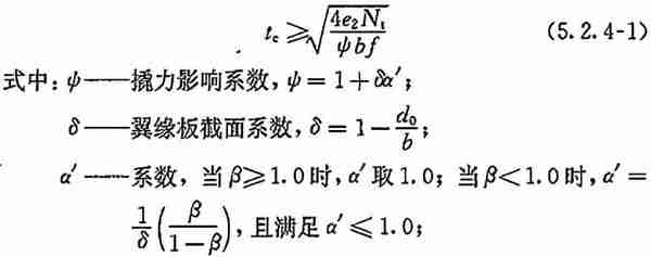 《钢结构高强度螺栓连接技术规程》JGJ 82-2011