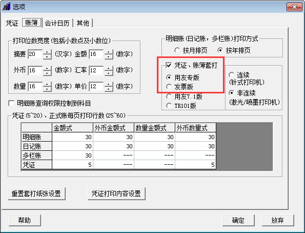 用友T3教程7——账务常见问题