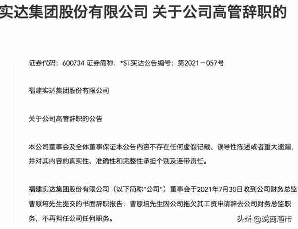 实达集团陷大败局！面临重整，公告自曝财务总监遭拖欠工资辞职