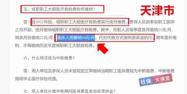 7月的养老金，部分人员有扣款，同时许多人的医保卡会增加一笔钱