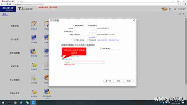 畅捷通T+操作手册--新建账套