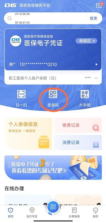 【就医指南】修改医保电子凭证、社保卡密码