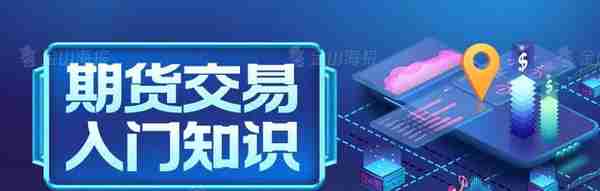 期货交易出现废单、未开户、只可平仓等情况是什么原因造成的？