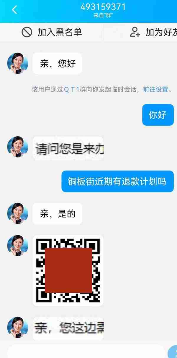 P2P平台爆雷后主动退欠款？记者卧底清退群为你揭露真相