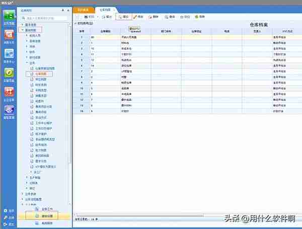 用友U8仓库档案设置