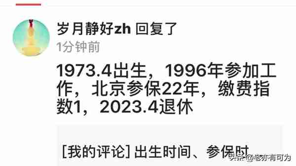 坐标北京，工龄22年，16万的个人账户额，养老金多少？