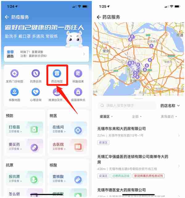 无锡“防疫服务”专区，升级上线！