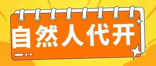 2022年居间费新规 7月起 大额居间费可以合理入账了，税负降至3%