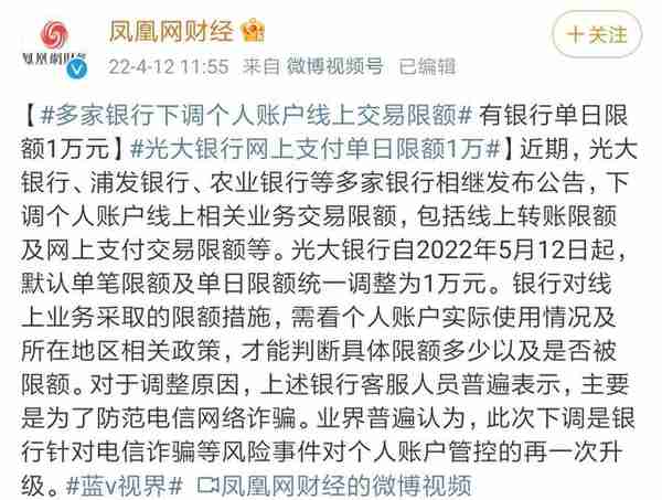 多家银行，个人网上交易限额1万元？这是啥情况？真相……