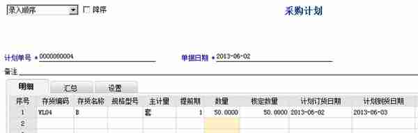 用友T6-生产管理业务流程