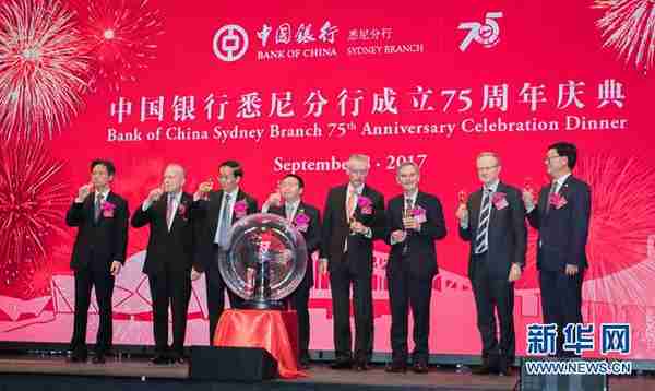 中国银行庆祝在澳开业75周年