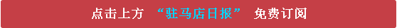 大驻马人赶紧去缴这个钱！忘了误大事！3月31日截止！