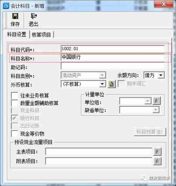 新建账套时会计科目的设置