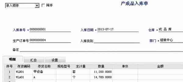 用友T6-生产管理业务流程