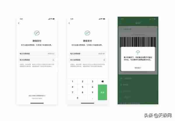 微信：正式上线青少年模式支付限额功能