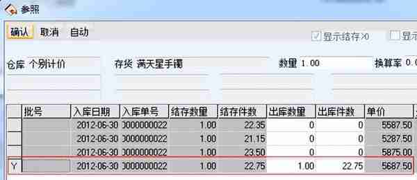 用友T6金银珠宝行业的库存核算管理方案