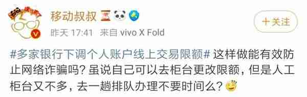 多家银行，个人网上交易限额1万元？这是啥情况？真相……