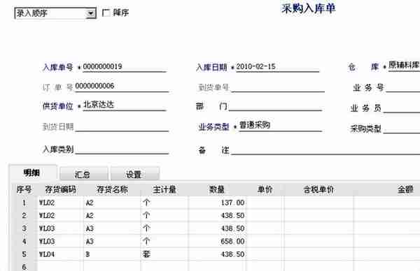 用友T6-生产管理业务流程