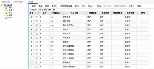 「用友软件有哪些会计制度」-新增2023农民专业合作社会计制度