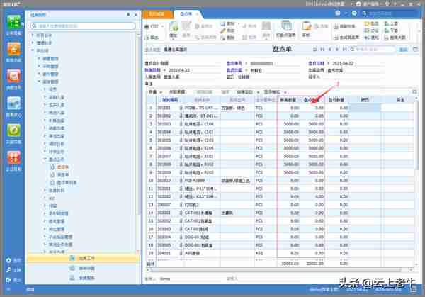 用友U8软件仓库盘点操作指南