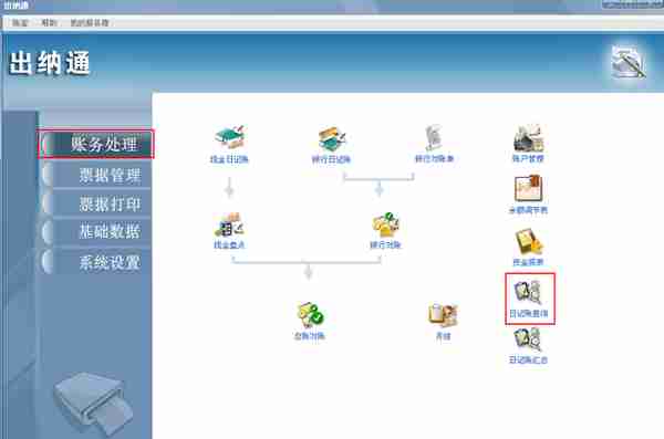 出纳通-如何设置日记账查询方案