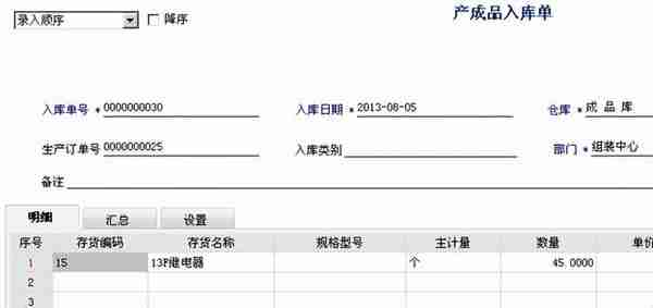 用友T6-生产管理业务流程